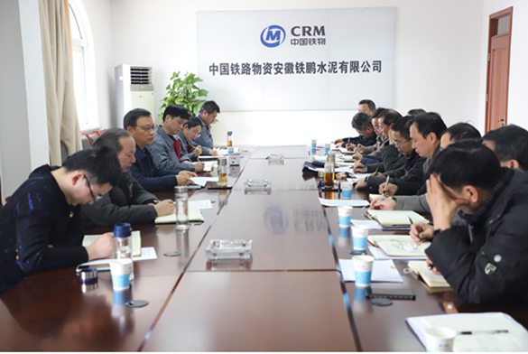 铁鹏水泥公司召开政工例会研究2022年党建工作