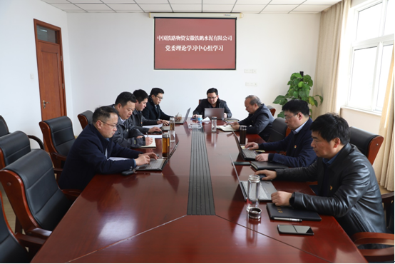 铁鹏水泥公司党委理论学习中心组开展2023年第一次集体学习
