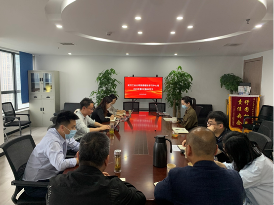 武汉工业公司党委理论学习中心组第二次集体学习