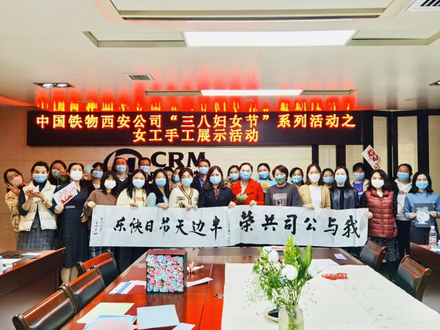 西安公司开展“三八妇女节”系列活动之女职工手工制作主题活动