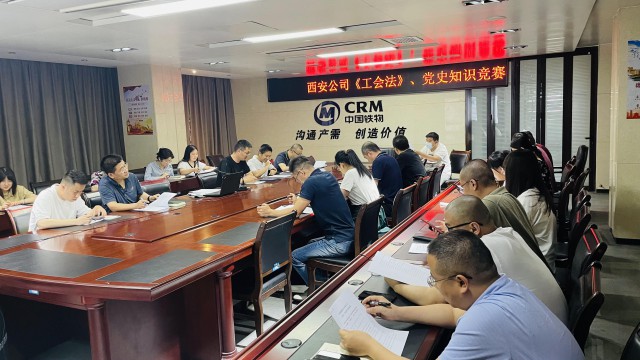 西安公司组织开展《工会法》、党史知识竞赛活动