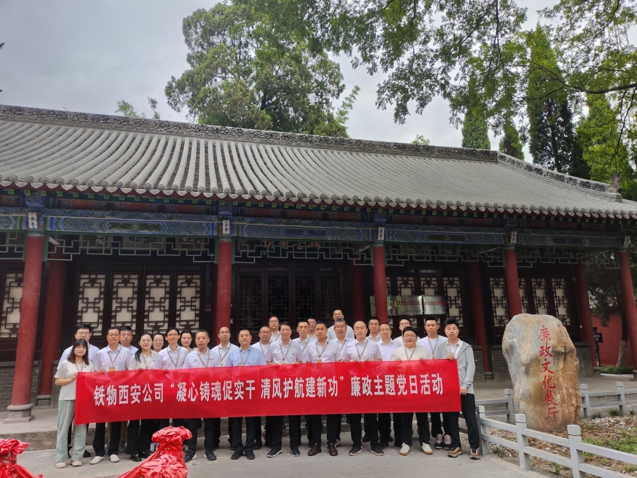西安公司开展“凝心聚力促实干,清风护航建新功”廉政主题党日活动