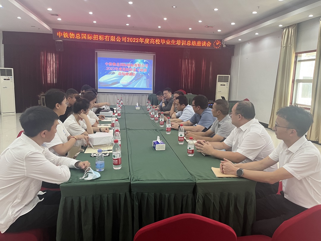 招标公司组织2022年度新入职毕业生系列培训活动