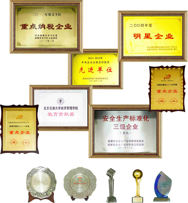 资质荣誉