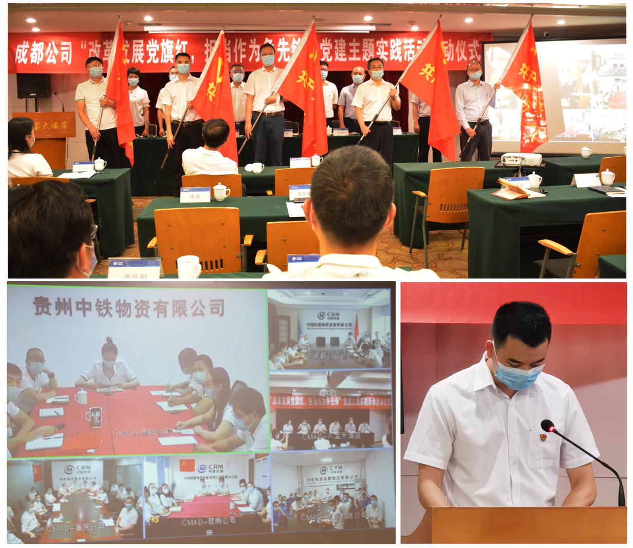 成都公司党委启动“改革发展党旗红，担当作为争先锋”党建主题实践活动