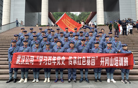 武汉公司赴井冈山开展党史学习教育专题培训