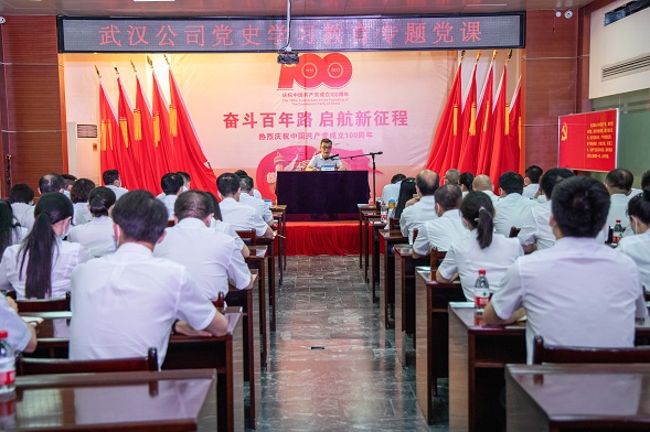 武汉公司开展庆祝中国共产党成立100周年系列活动