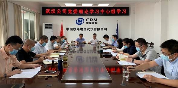 武汉公司党委理论学习中心组专题学习习总书记“七一”重要讲话精神