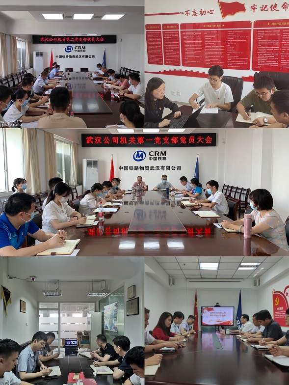 武汉公司扎实推进党史学习教育