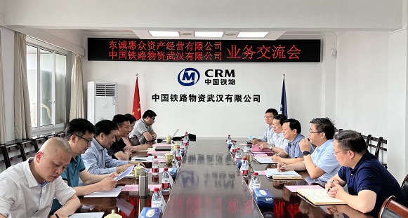 武汉公司与东诚惠众资产经营有限公司开展业务交流