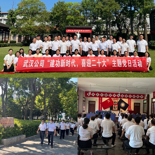 武汉公司开展“建功新时代，喜迎二十大”主题党日活动
