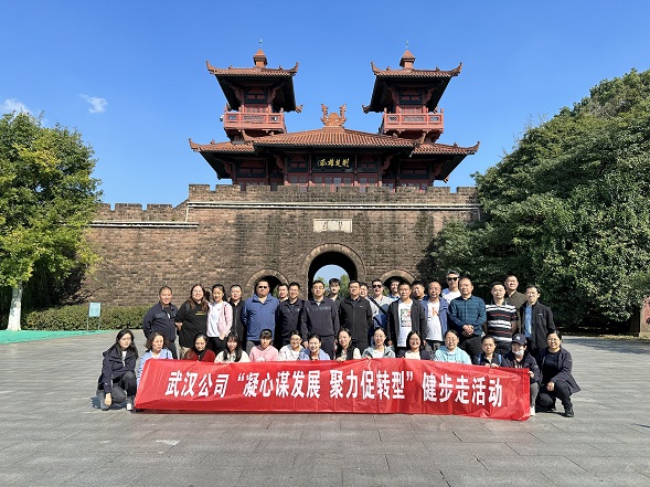 武汉公司组织开展 “凝心谋发展 聚力促转型”健步走活动