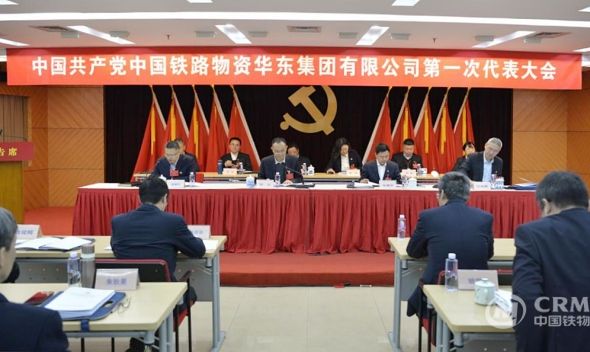 华东集团召开第一次党员代表大会