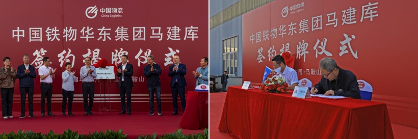 华东集团举行中国铁物华东集团马建库签约揭牌仪式