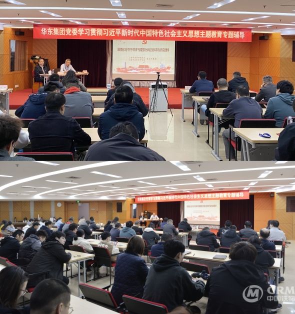 华东集团举办学习贯彻习近平新时代中国特色社会主义思想主题教育专题辅导