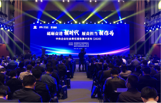 中国铁物参加中央企业社会责任报告集中发布会并发布社会责任报告