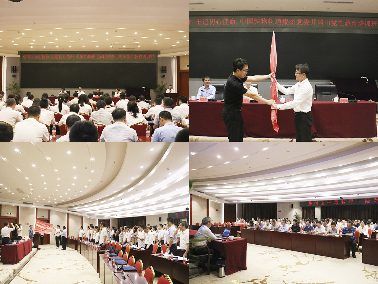 轨道集团党委组织党员赴井冈山开展“学习井冈山精神、牢记初心使命”党性教育培训