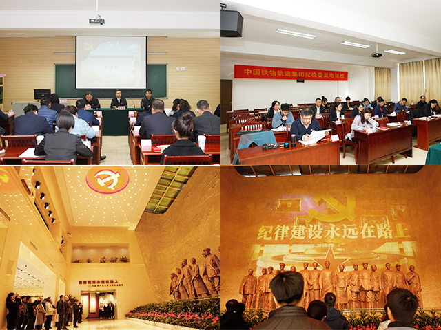 轨道集团举办2019年党（总）支部纪检委员培训班