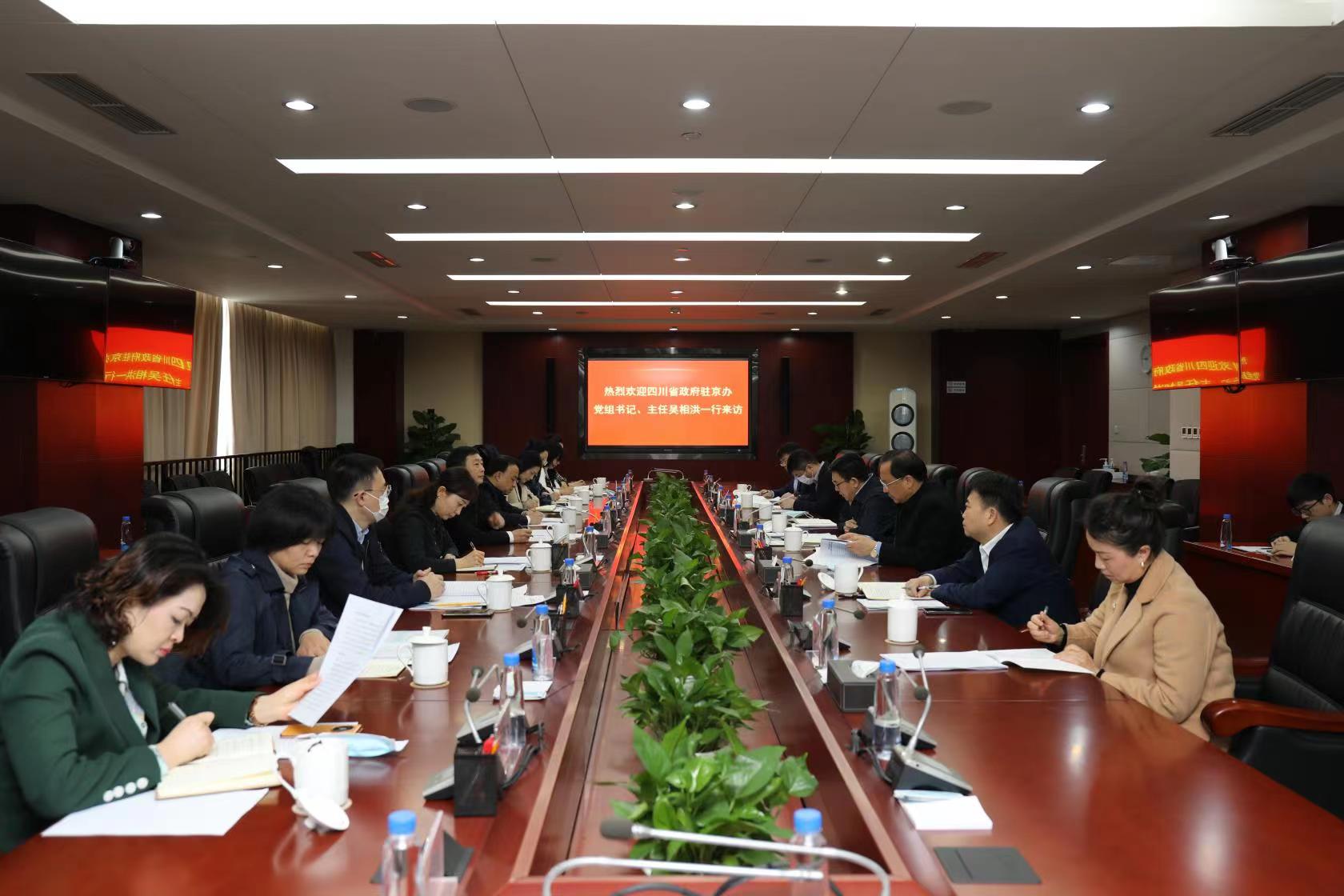 廖家生会见四川省政府驻京办党组书记、主任吴相洪一行