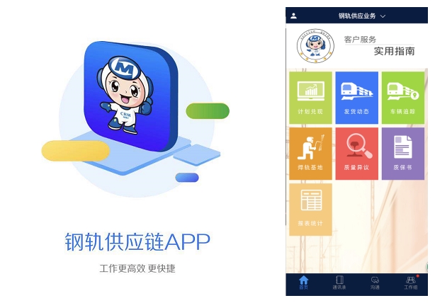 钢轨全寿命管理平台