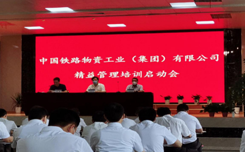 工业集团开展“精益管理与案例分享”专题培训