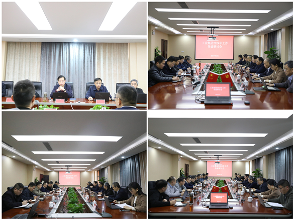工业集团召开2024年工作务虚研讨会