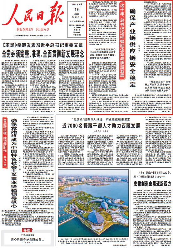 确保产业链供应链安全稳定（这十年，总书记这样勉励企业高质量发展）