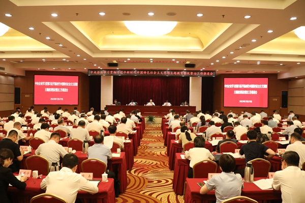 国务院
党委召开中央企业主题教育整改整治工作推进会