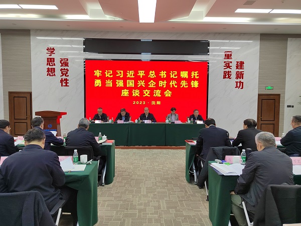 国务院
党委召开“牢记习近平总书记嘱托    勇当强国兴企时代先锋”座谈交流会