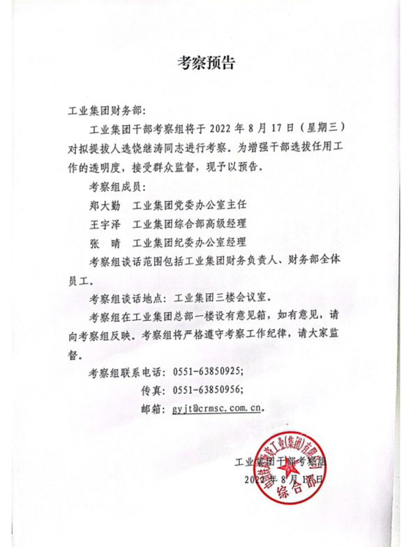 考察报告