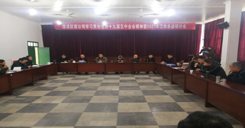 鹰潭防腐公司召开2021年工作务虚研讨会