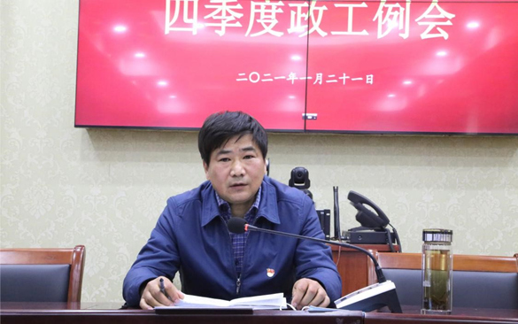平轨公司召开2020年四季度政工例会
