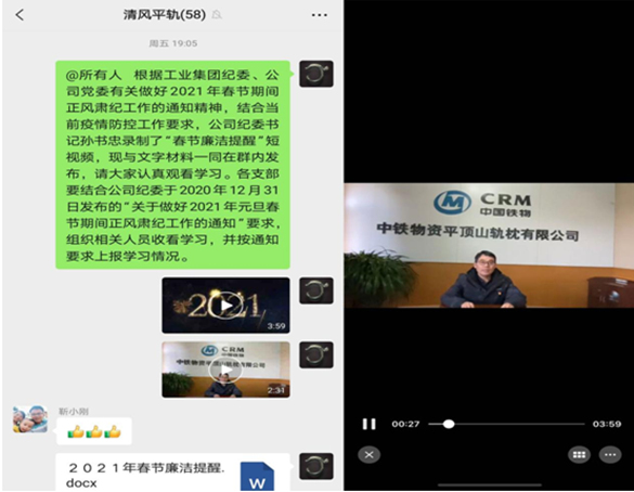 平轨公司纪委创新形式开展春节前集体廉洁谈话提醒