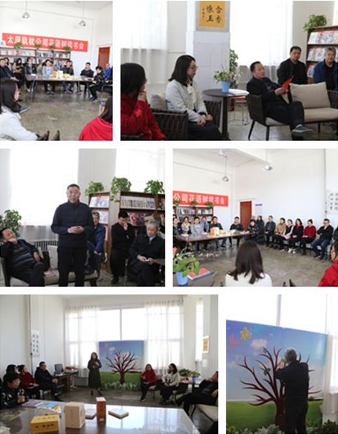 太原轨枕公司成立读书会