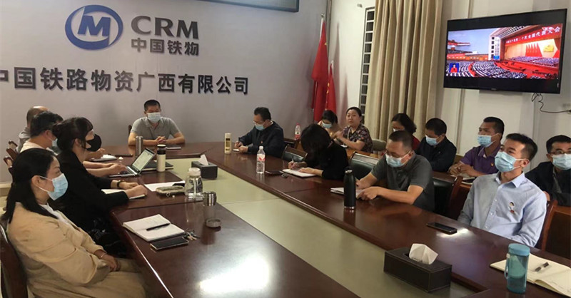 广西公司组织收听收看党的二十大开幕会 并迅速开展学习研讨