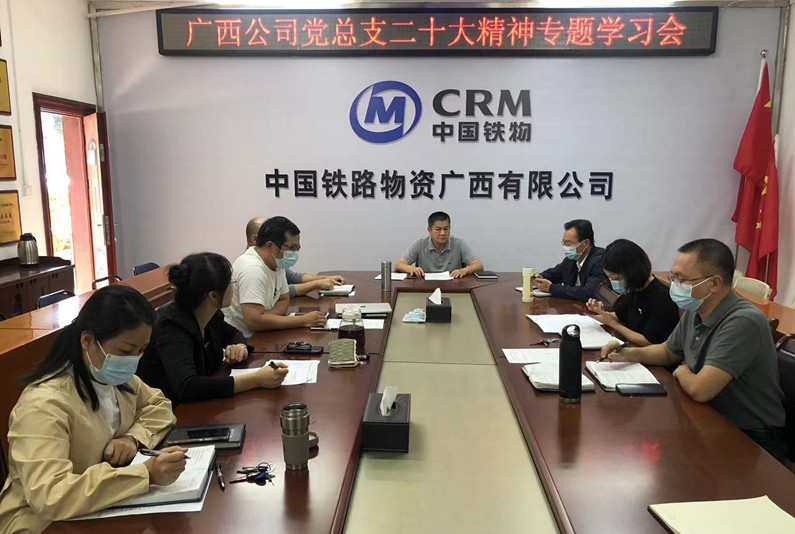 广西公司组织收听收看党的二十大开幕会 并迅速开展学习研讨