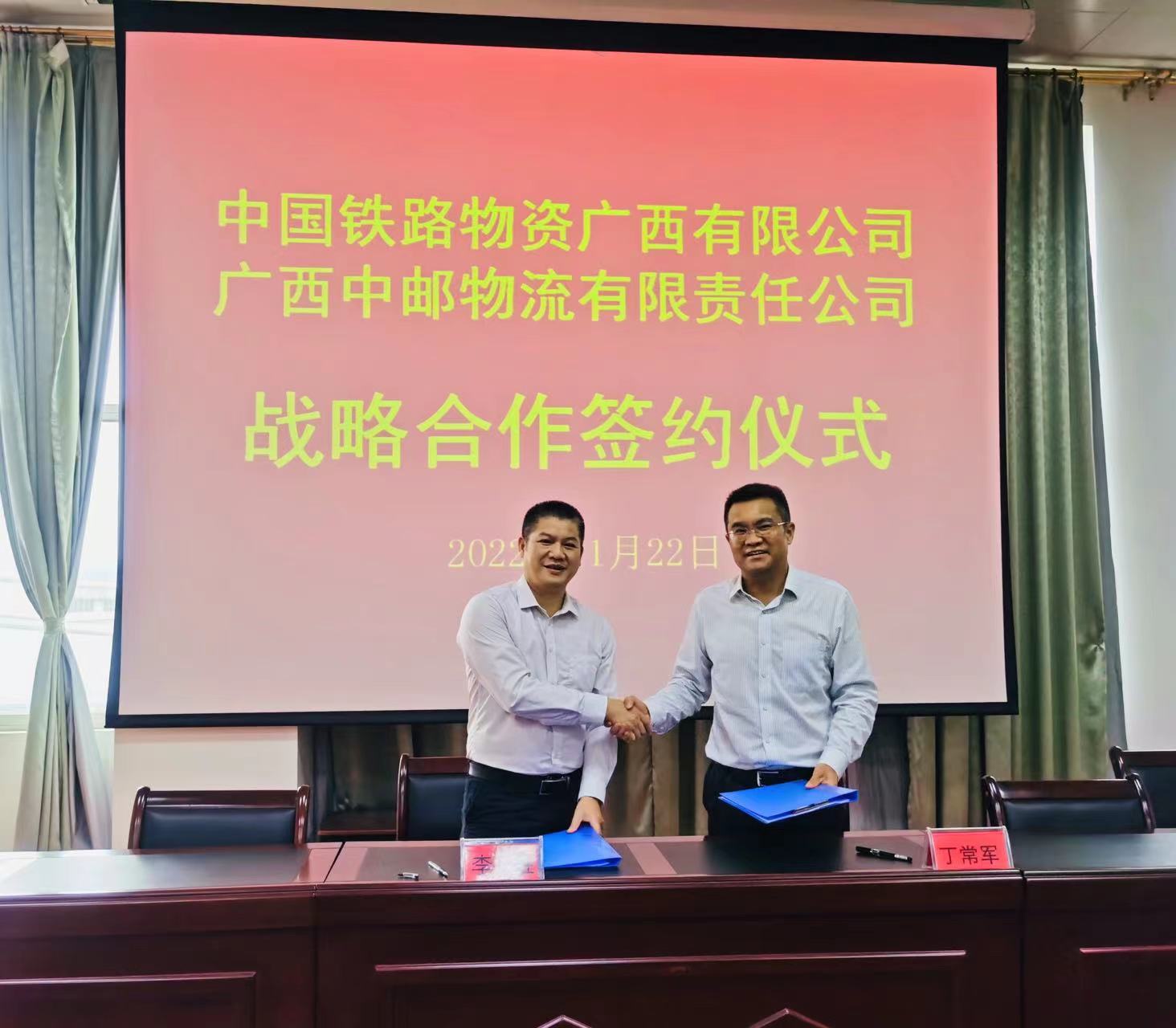 广西公司与广西中邮物流公司 签署战略合作协议