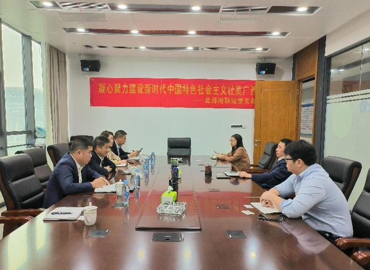 广西公司走访广西北部湾国际联运发展有限公司