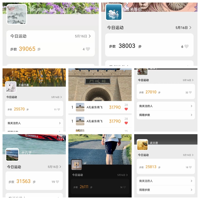 西安公司组织开展“微信运动健步走” 线上运动会活动
