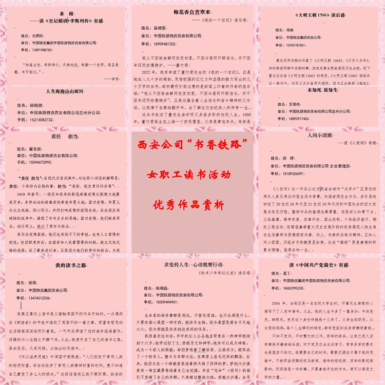 西安公司组织“书香铁路？一起向未来”读书活动