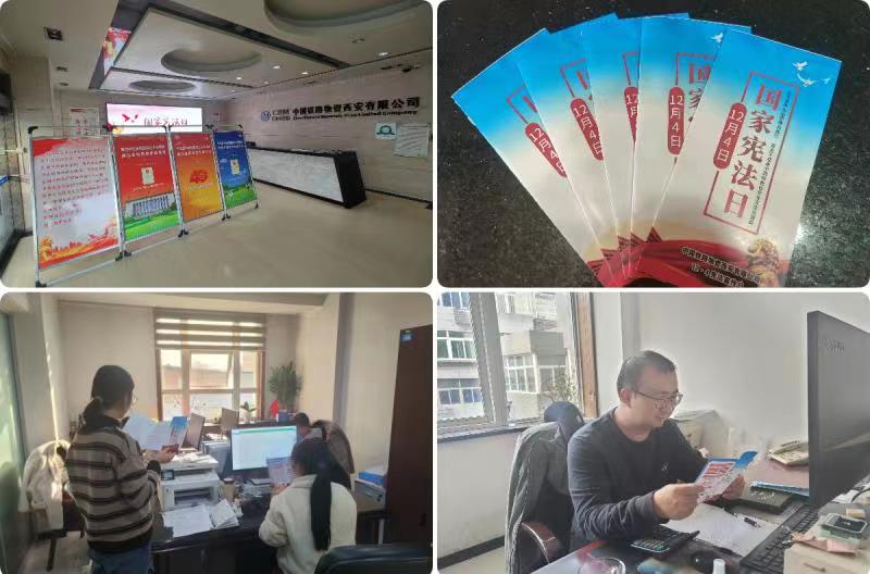 西安公司开展学习宣贯宪法系列活动