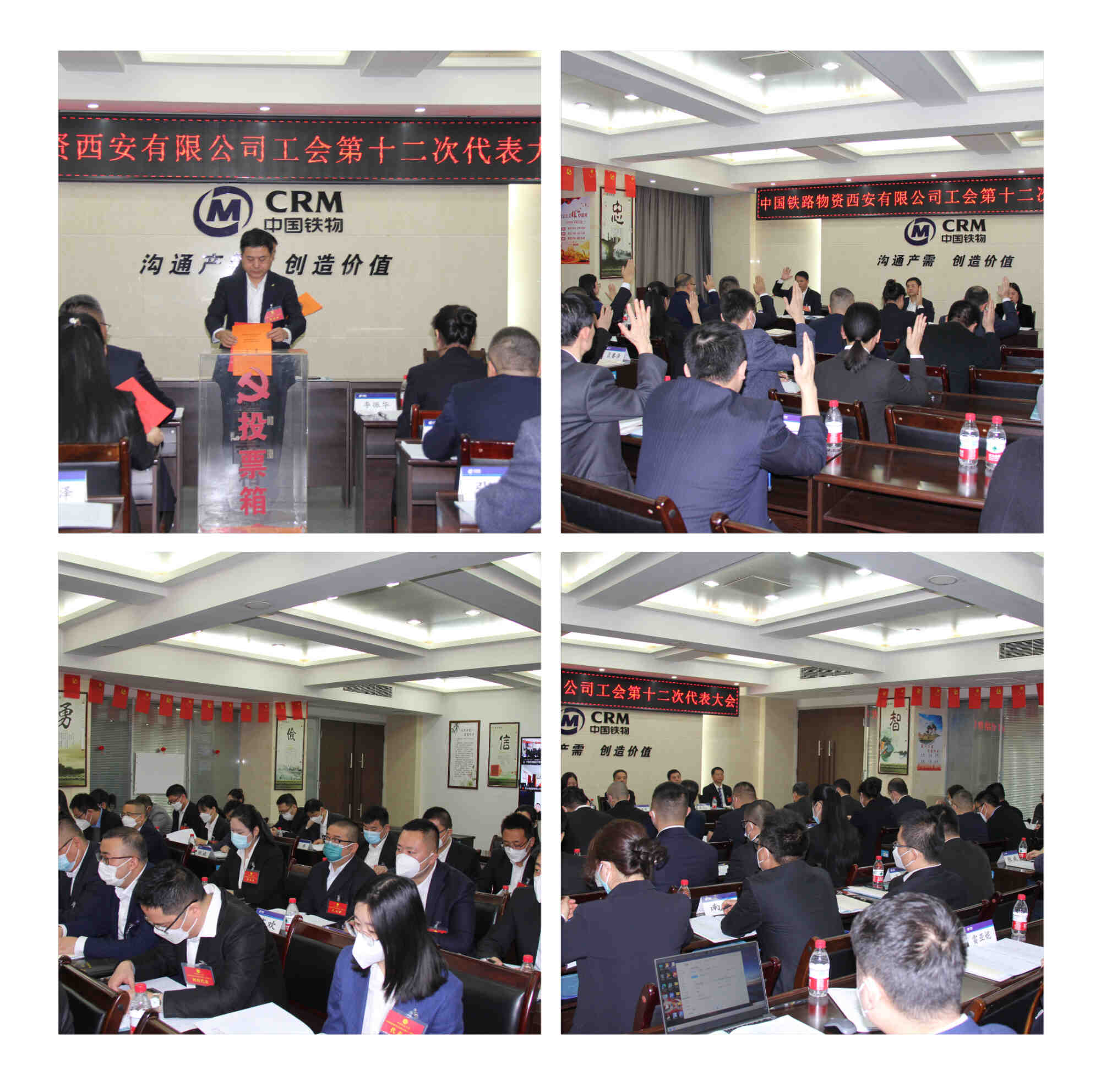 西安公司召开工会第十二次代表大会
