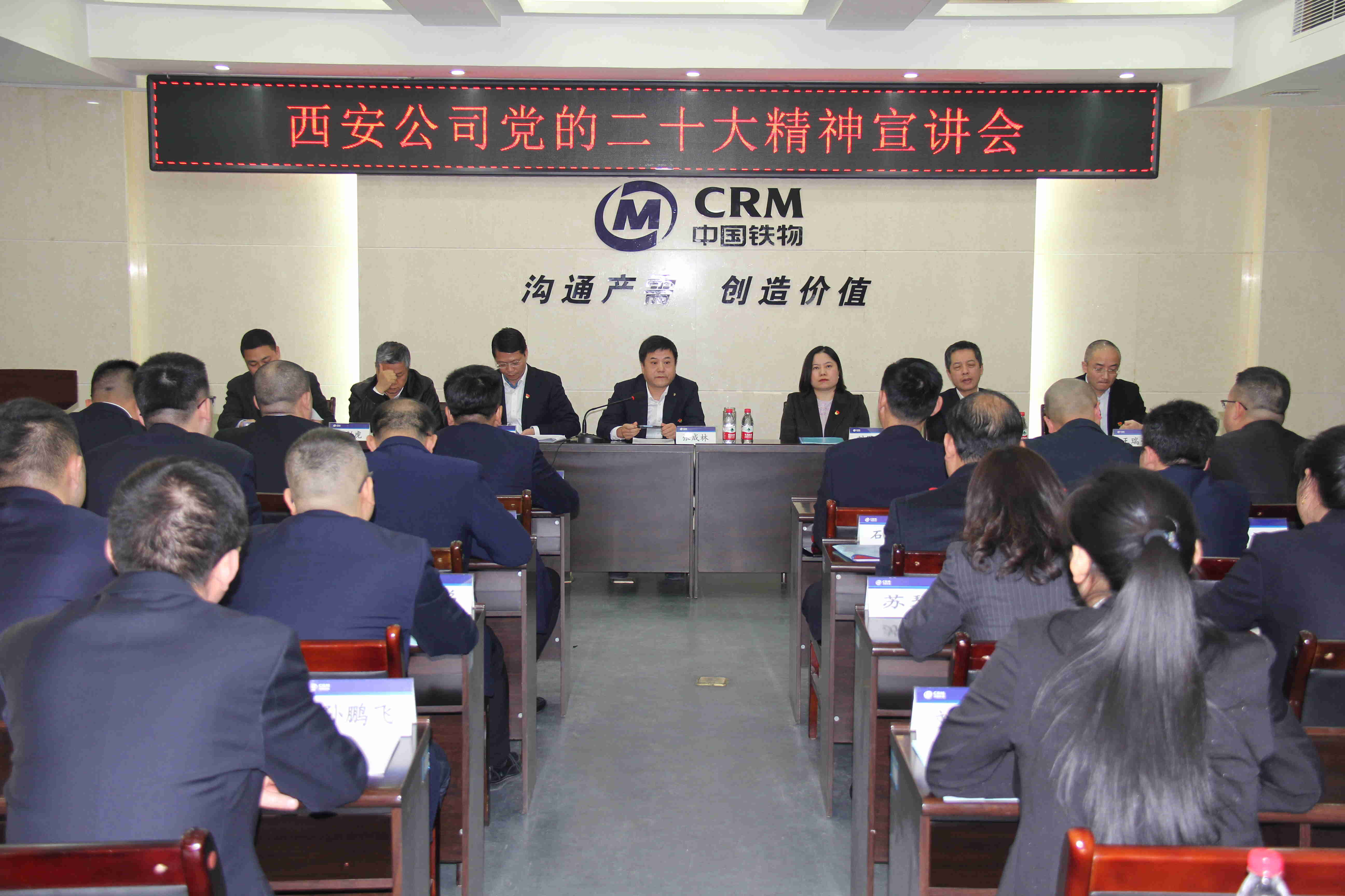 西安公司召开党的二十大精神宣讲会