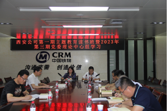 铁物股份西安公司举办学习贯彻习近平新时代中国特色社会主义思想主题教育第一期读书班