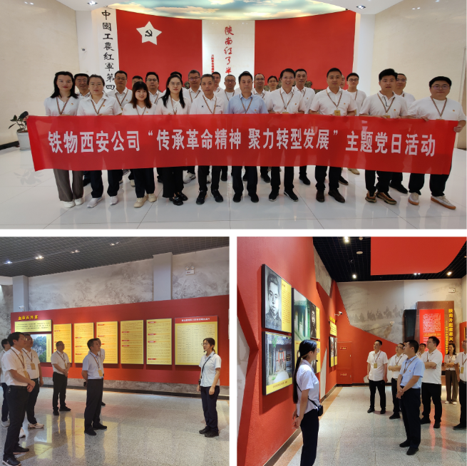 西安公司开展第三期主题教育读书班暨“传承革命精神 聚力转型发展”主题党日活动