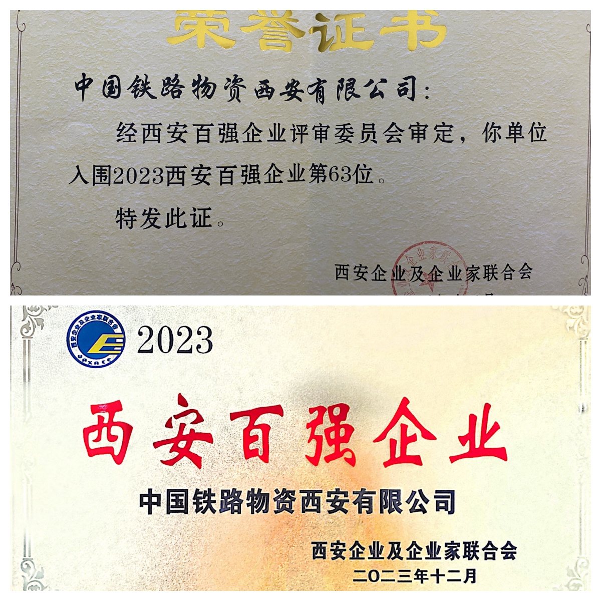 西安公司六次蝉联“西安百强企业”榜单