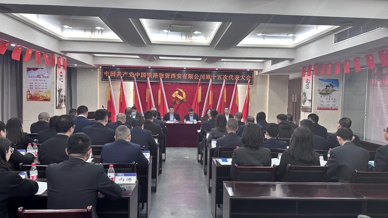 西安公司召开第十五次党员代表大会