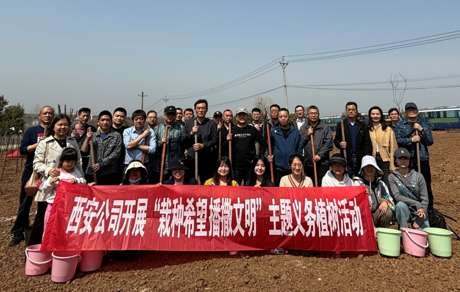 西安公司开展义务植树活动
