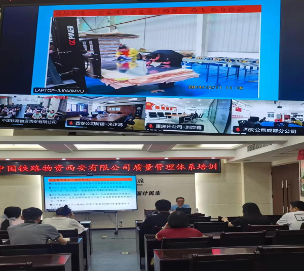 西安公司组织质量管理体系培训